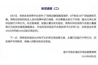 湖人火箭裁判报告：未出现任何错漏判 詹姆斯绝杀罚球正判